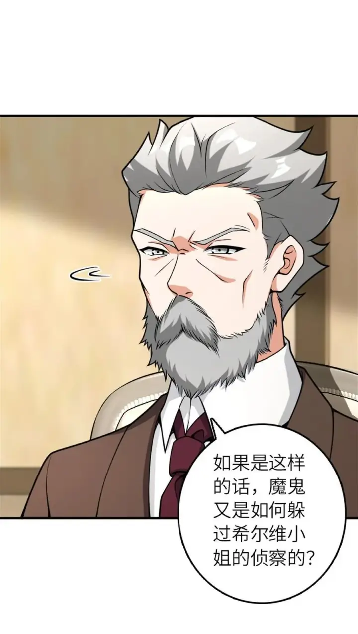 漫画《放开那个女巫》582 强袭第2张图