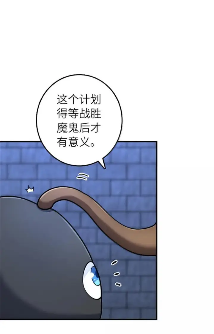 漫画《放开那个女巫》588 未来的方向第52张图