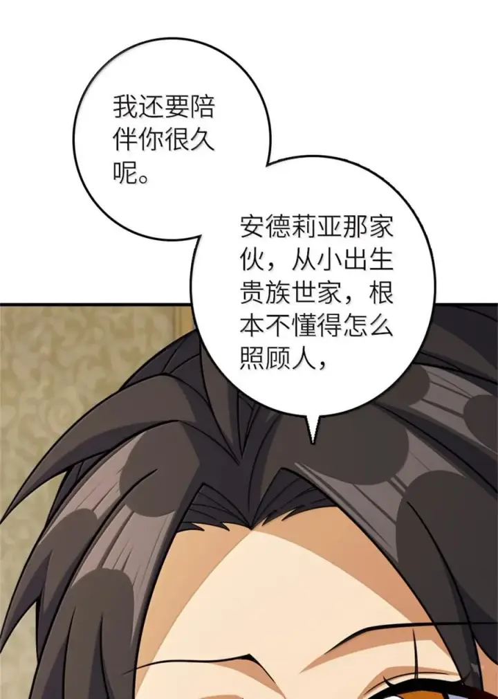 漫画《放开那个女巫》648 万能应对法第11张图
