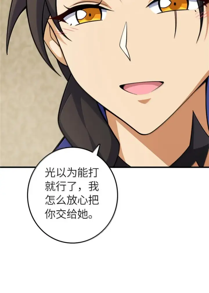 漫画《放开那个女巫》648 万能应对法第12张图