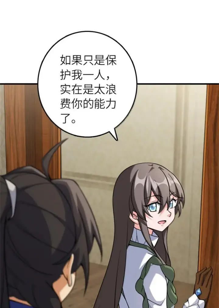 漫画《放开那个女巫》648 万能应对法第18张图