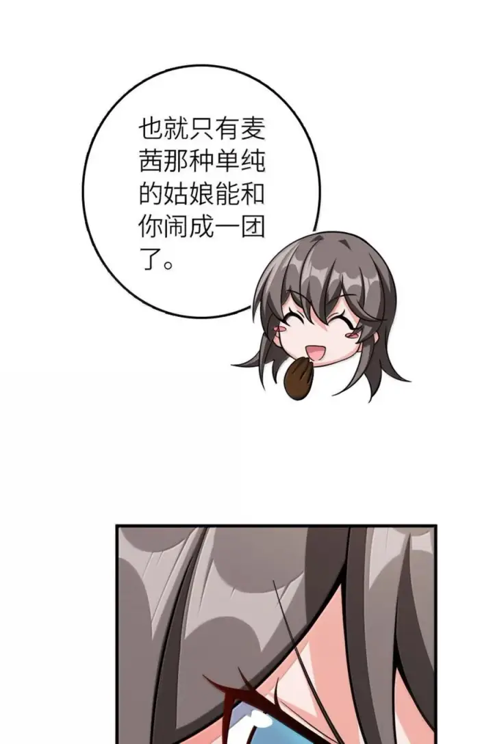 漫画《放开那个女巫》648 万能应对法第23张图