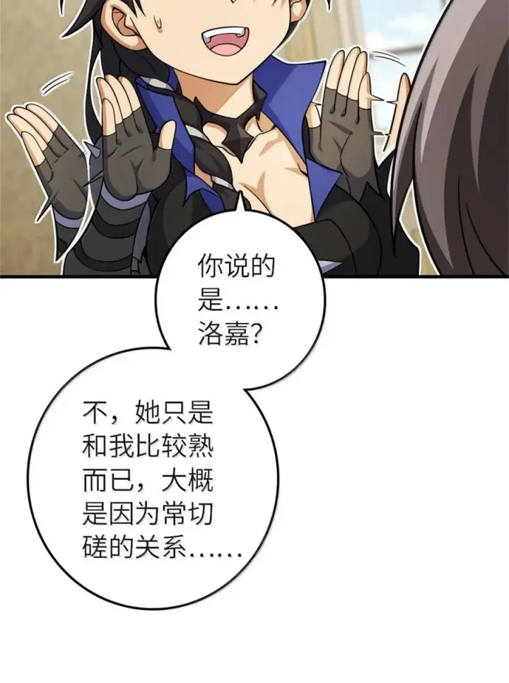 漫画《放开那个女巫》648 万能应对法第26张图