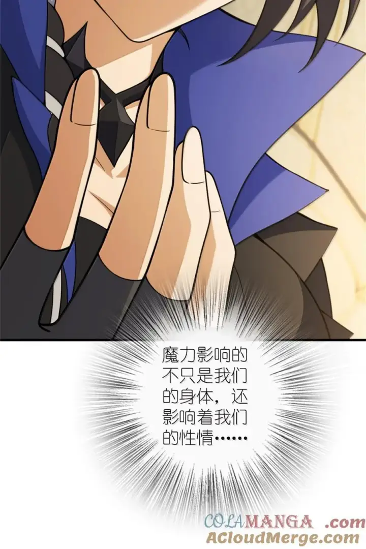 漫画《放开那个女巫》648 万能应对法第46张图