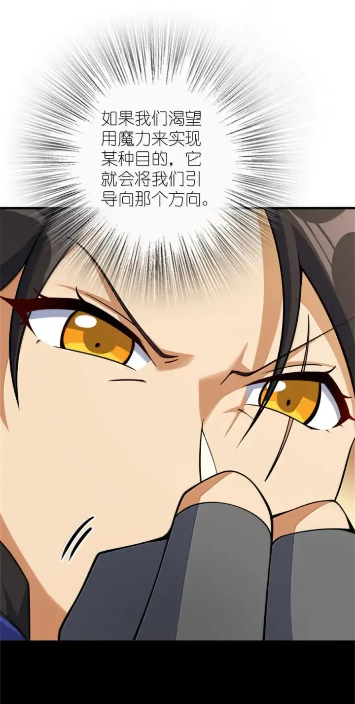 漫画《放开那个女巫》648 万能应对法第47张图