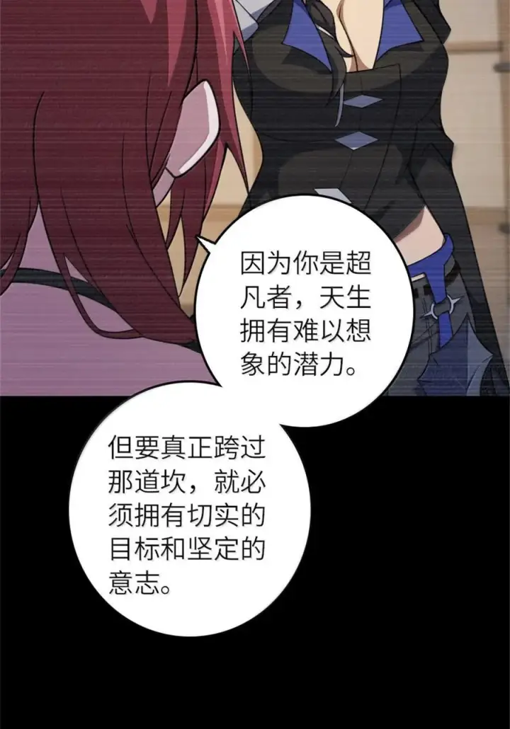 漫画《放开那个女巫》648 万能应对法第50张图