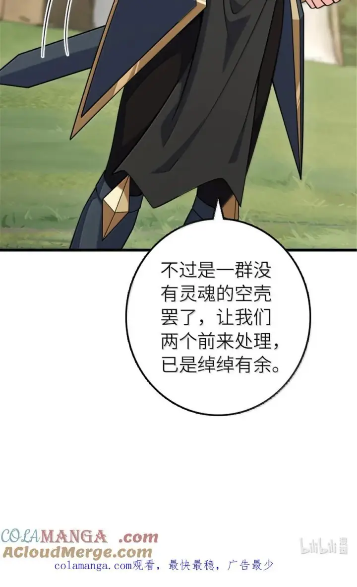 漫画《放开那个女巫》649 绰绰有余的对手第46张图