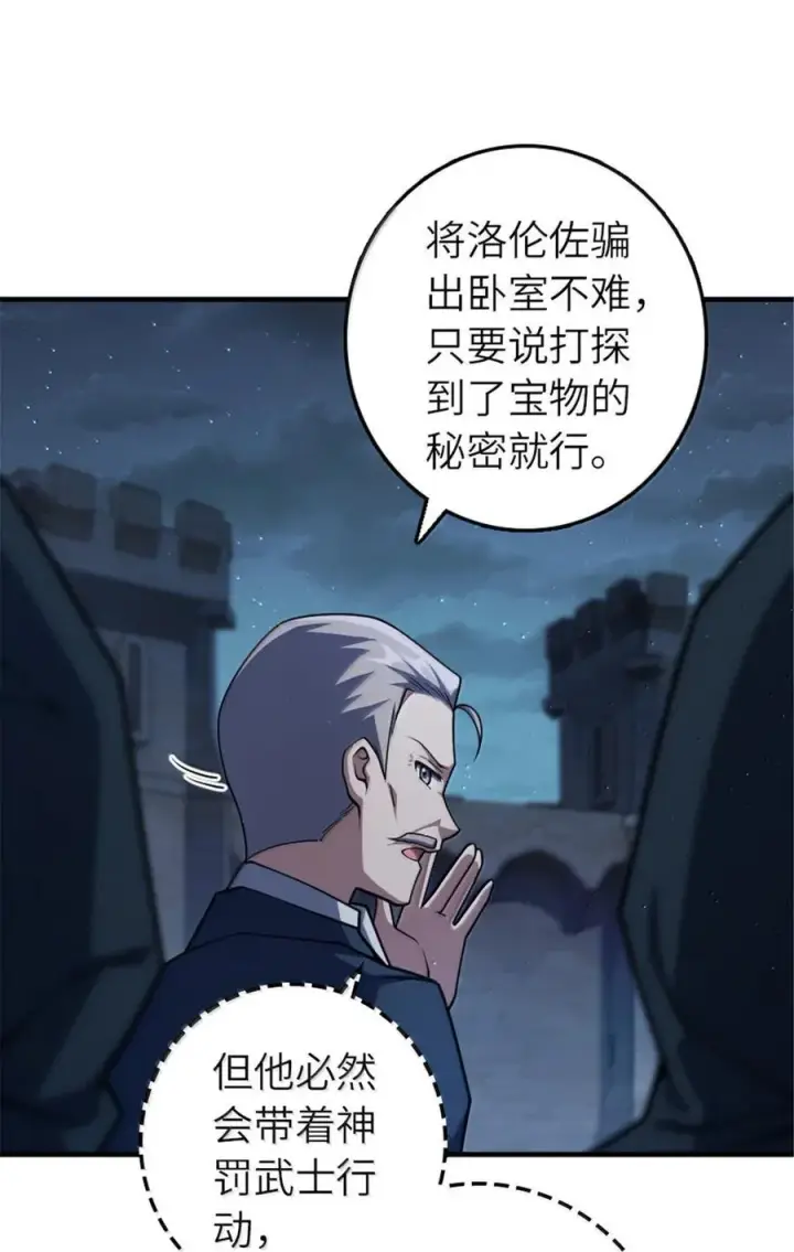 漫画《放开那个女巫》650 神罚武士的完全体第24张图