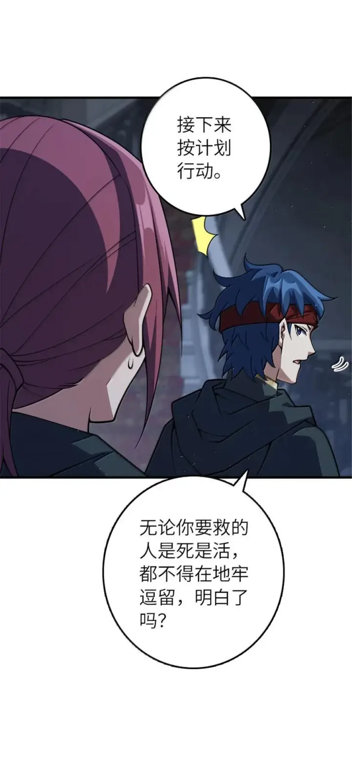 漫画《放开那个女巫》650 神罚武士的完全体第45张图