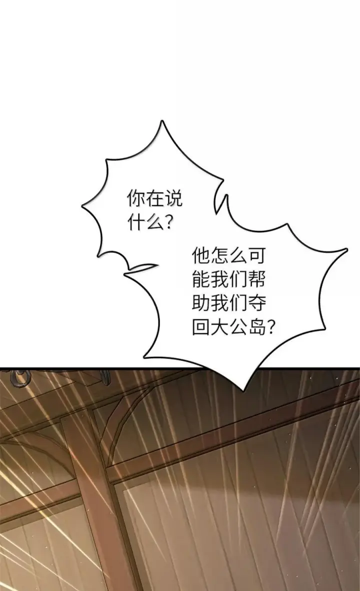 漫画《放开那个女巫》652 颠覆第12张图