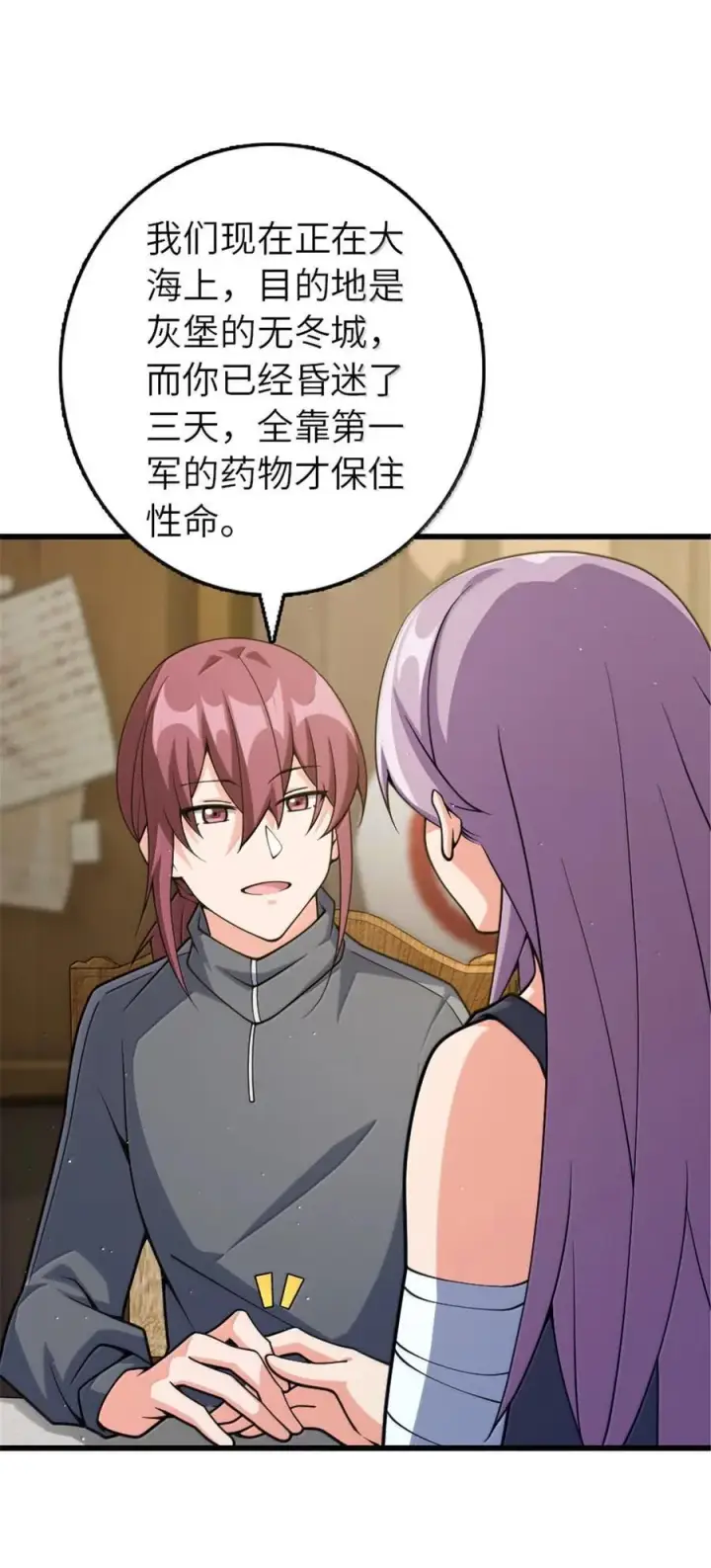 漫画《放开那个女巫》652 颠覆第14张图