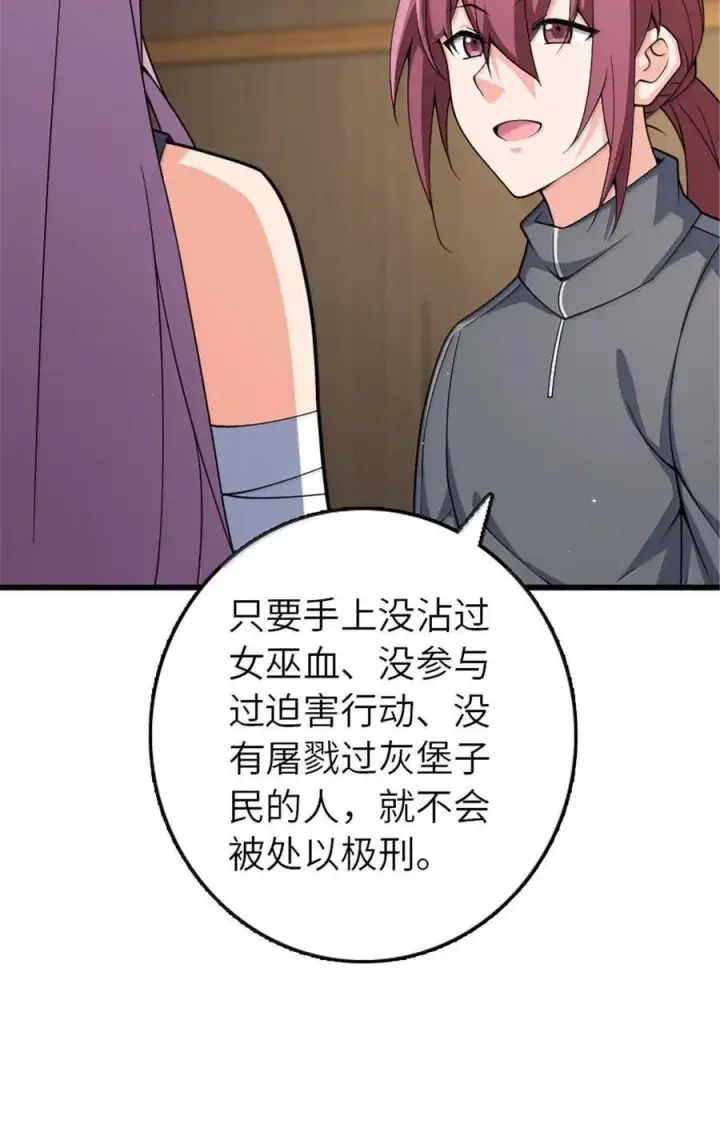 漫画《放开那个女巫》652 颠覆第17张图