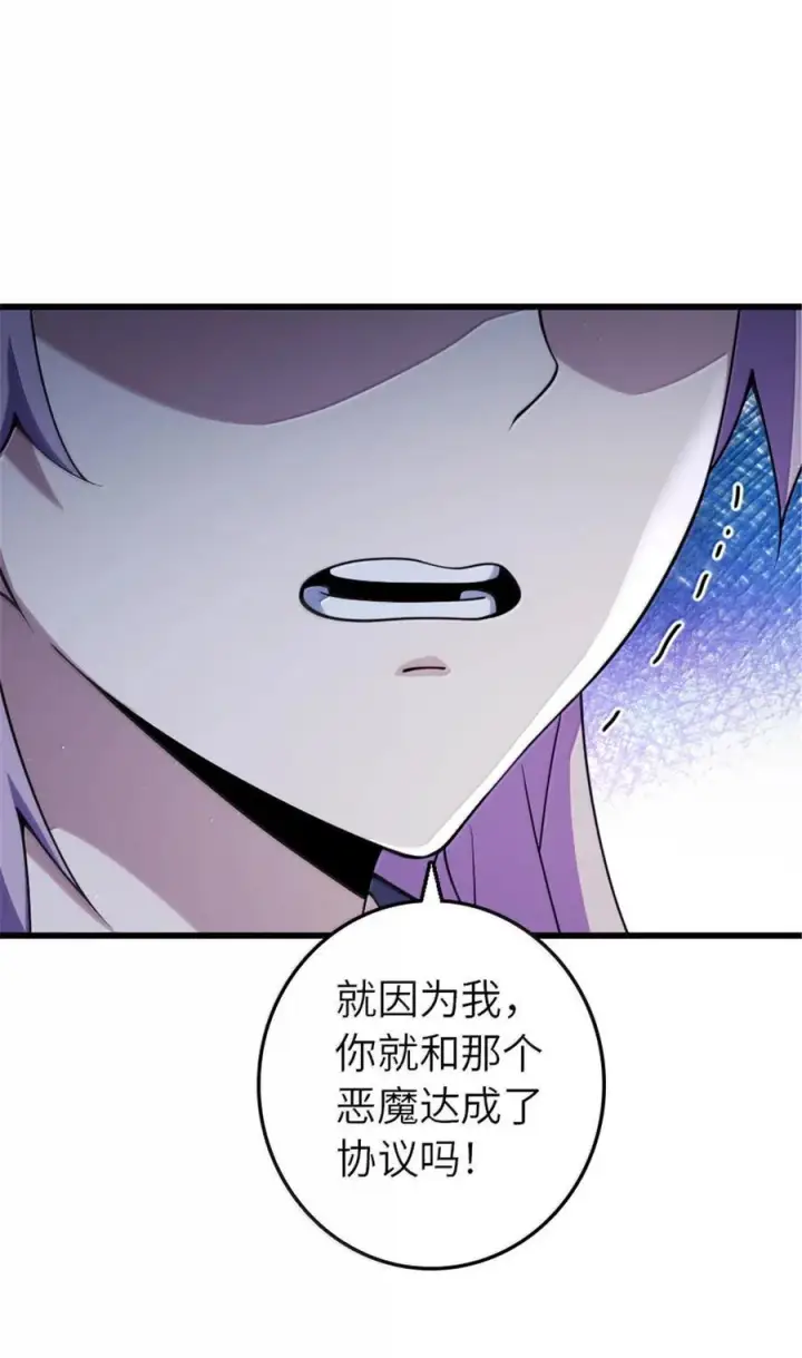 漫画《放开那个女巫》652 颠覆第21张图