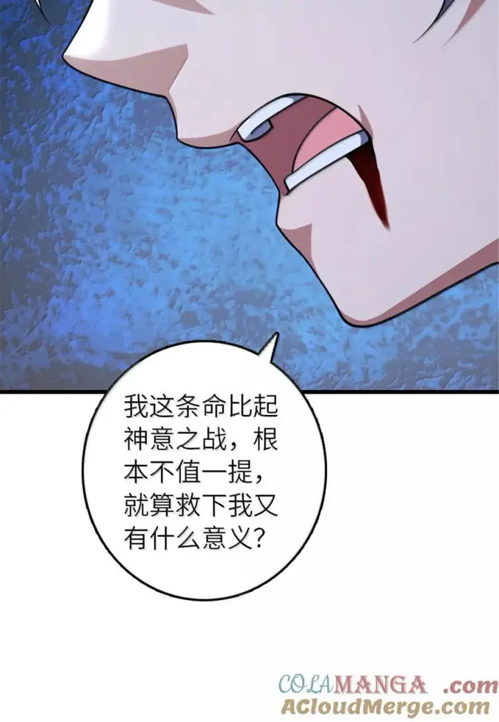 漫画《放开那个女巫》652 颠覆第25张图