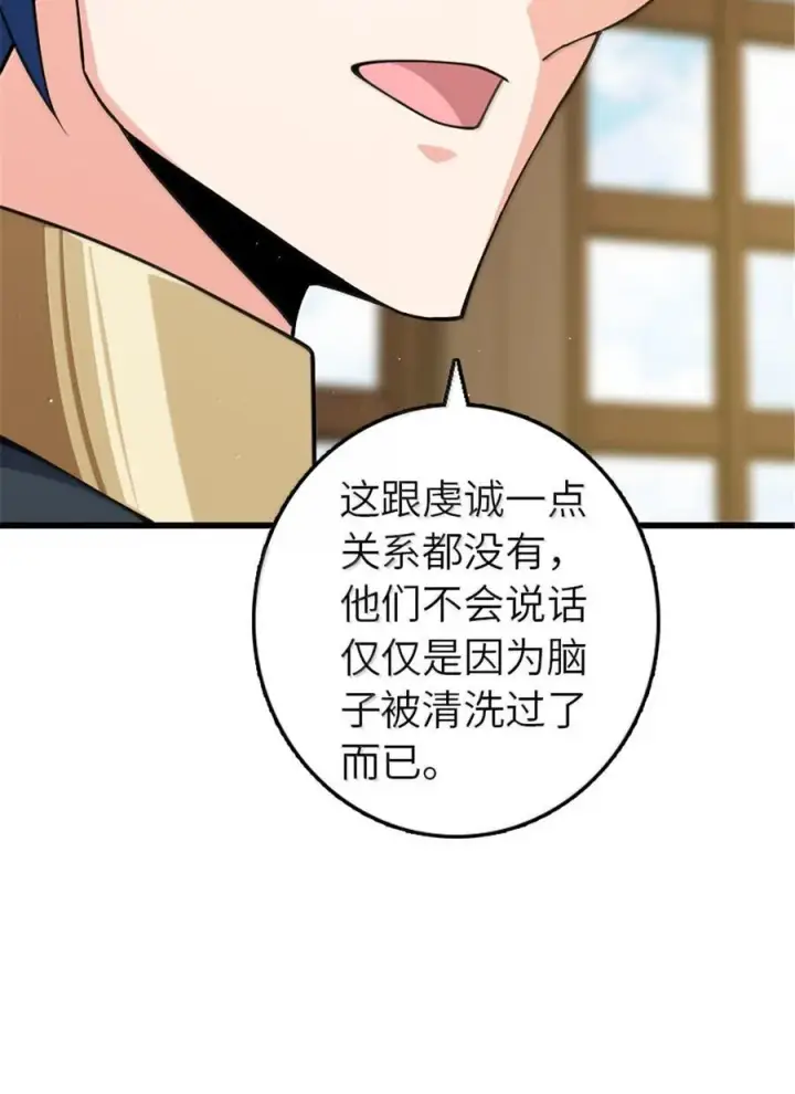 漫画《放开那个女巫》652 颠覆第38张图