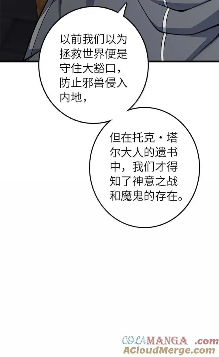 漫画《放开那个女巫》652 颠覆第43张图