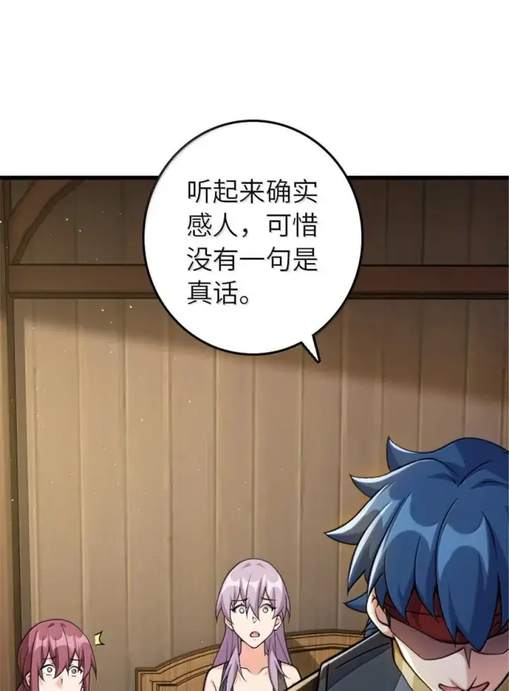 漫画《放开那个女巫》652 颠覆第45张图