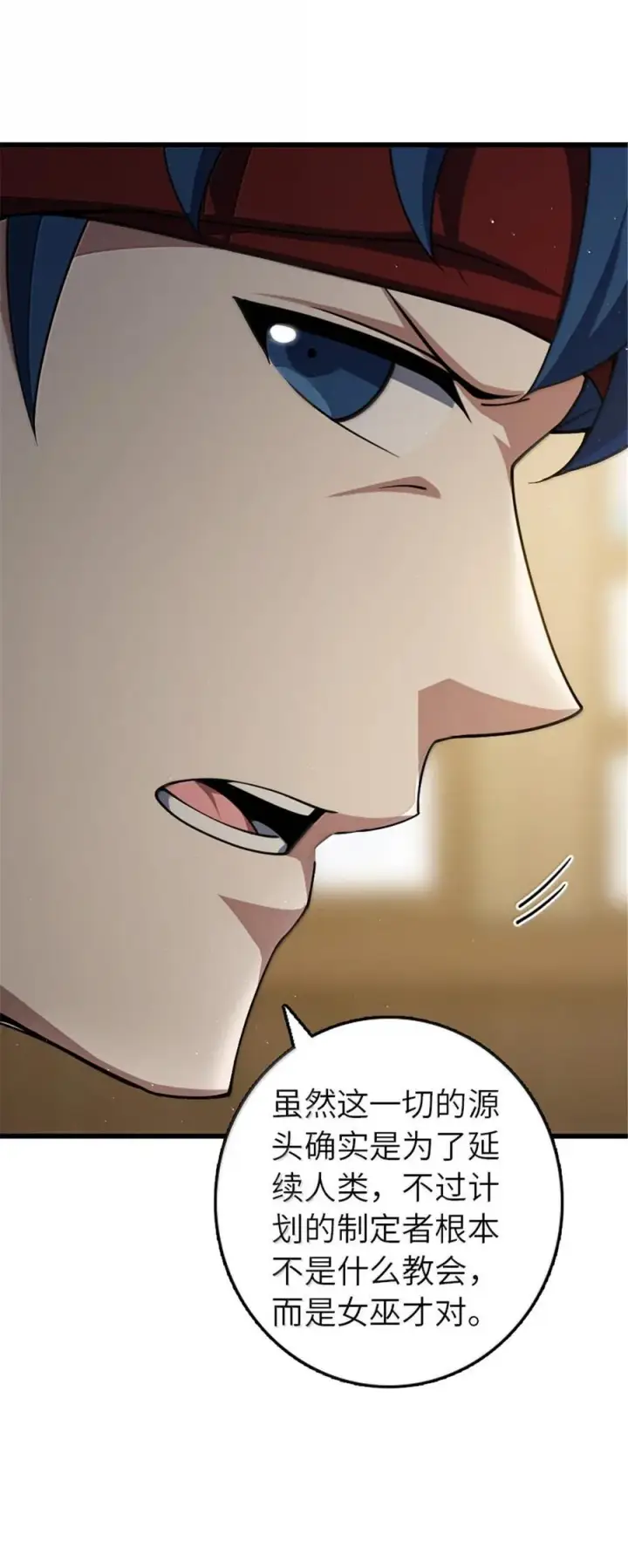 漫画《放开那个女巫》652 颠覆第47张图