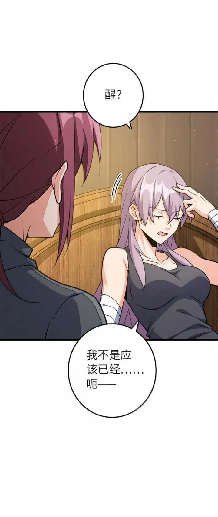 漫画《放开那个女巫》652 颠覆第6张图