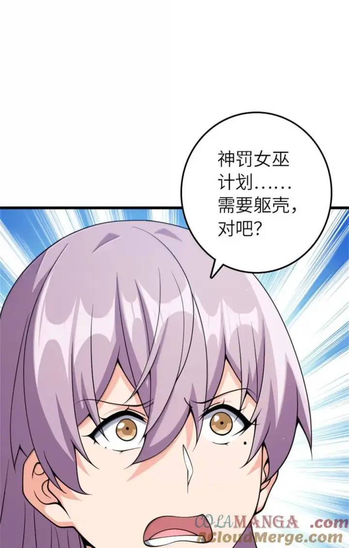漫画《放开那个女巫》653 回报第13张图
