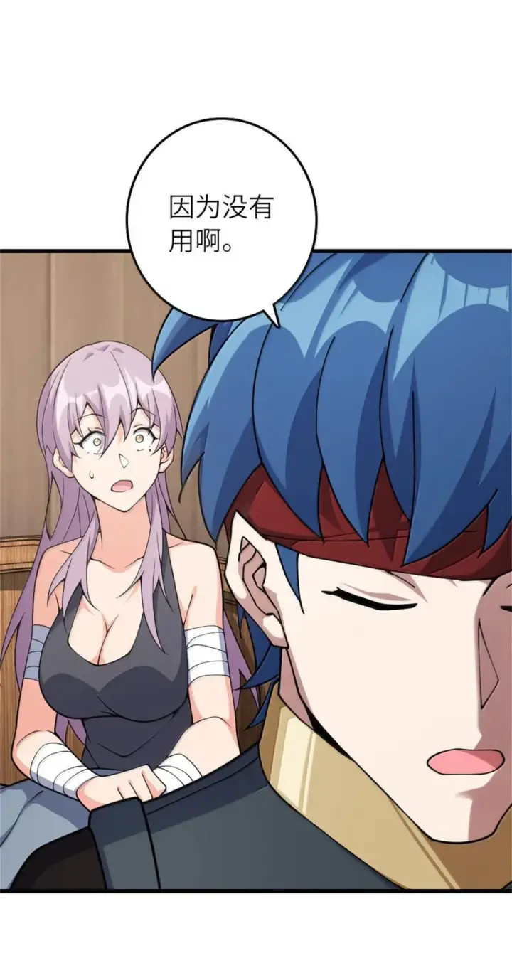 漫画《放开那个女巫》653 回报第20张图
