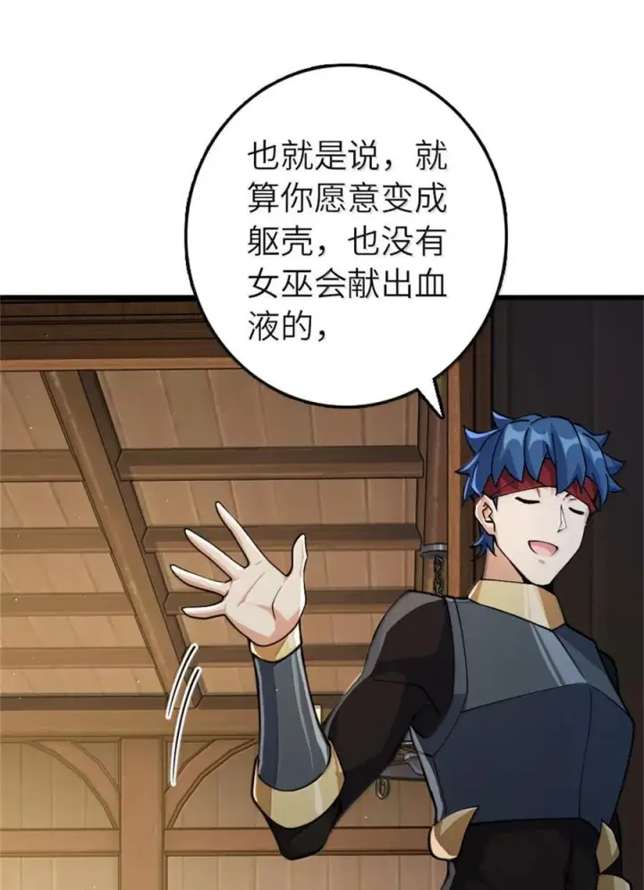 漫画《放开那个女巫》653 回报第29张图