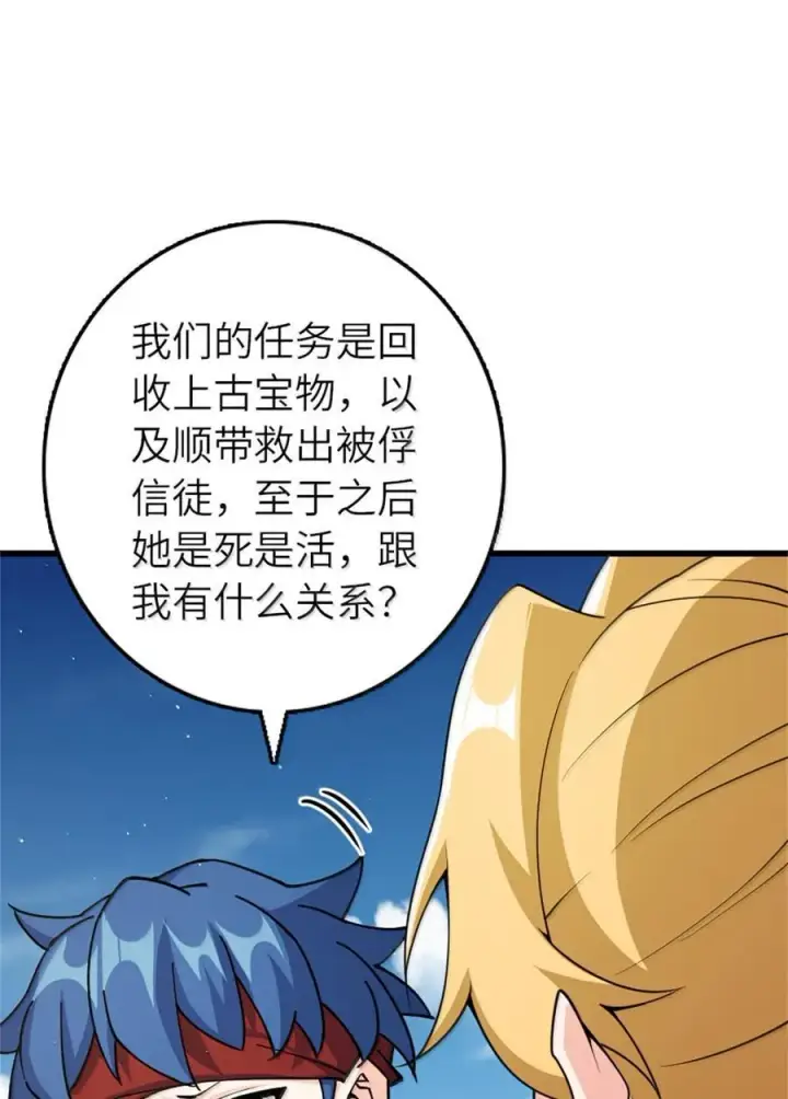 漫画《放开那个女巫》653 回报第39张图