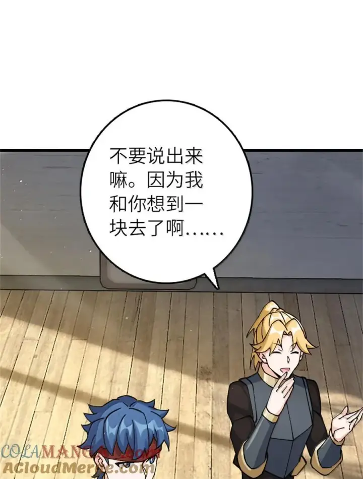 漫画《放开那个女巫》653 回报第43张图
