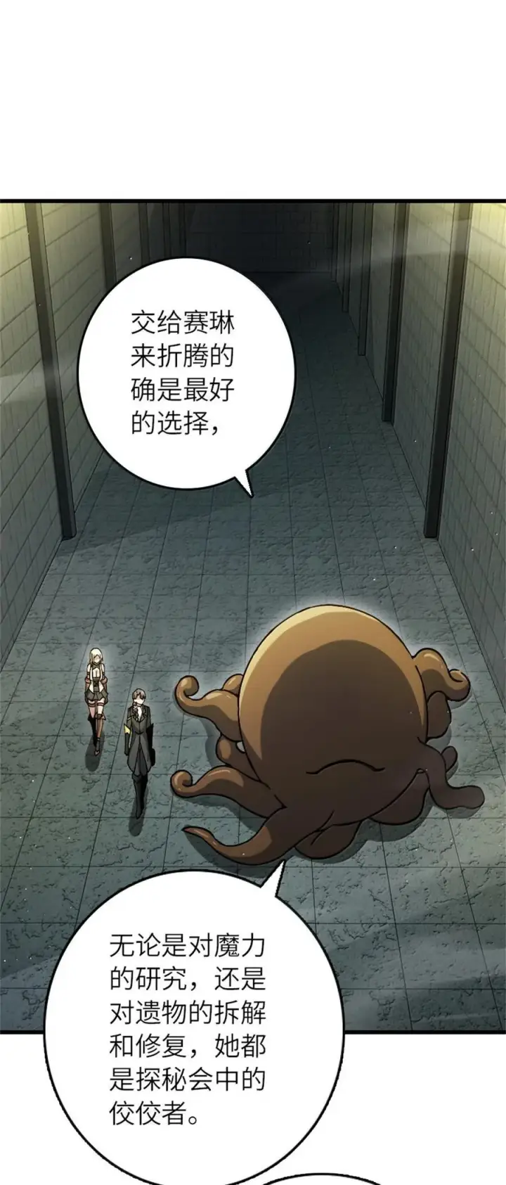 漫画《放开那个女巫》655 地底实验室第6张图