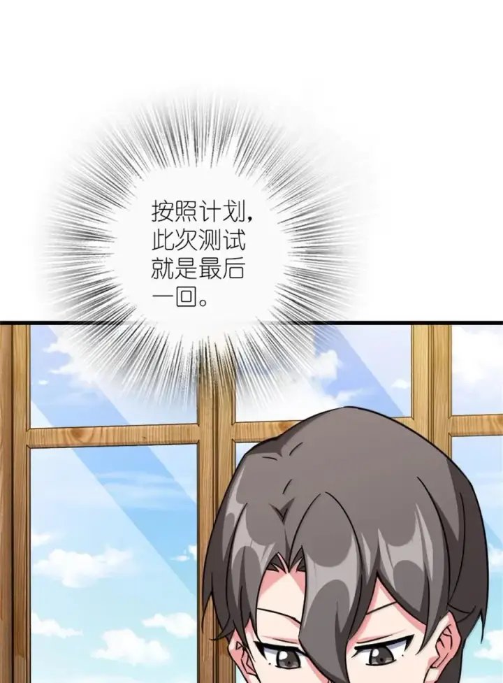 漫画《放开那个女巫》656 实验记录第12张图