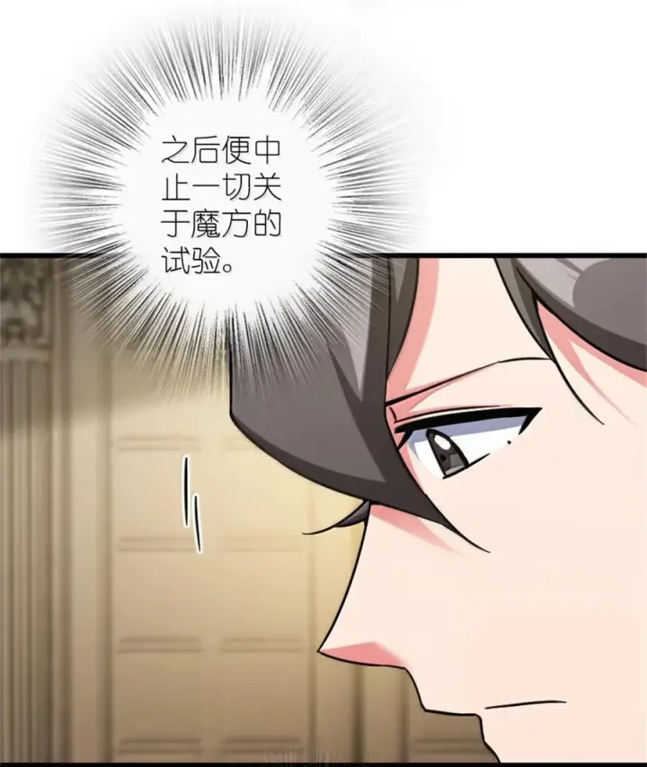 漫画《放开那个女巫》656 实验记录第14张图