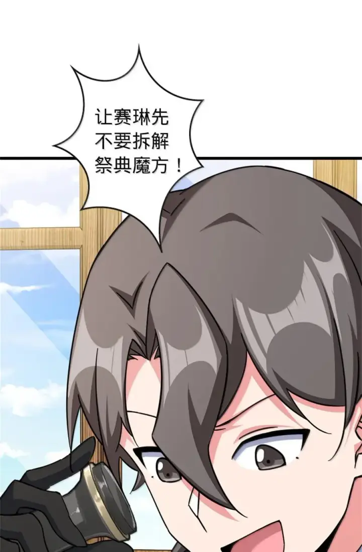 漫画《放开那个女巫》656 实验记录第27张图