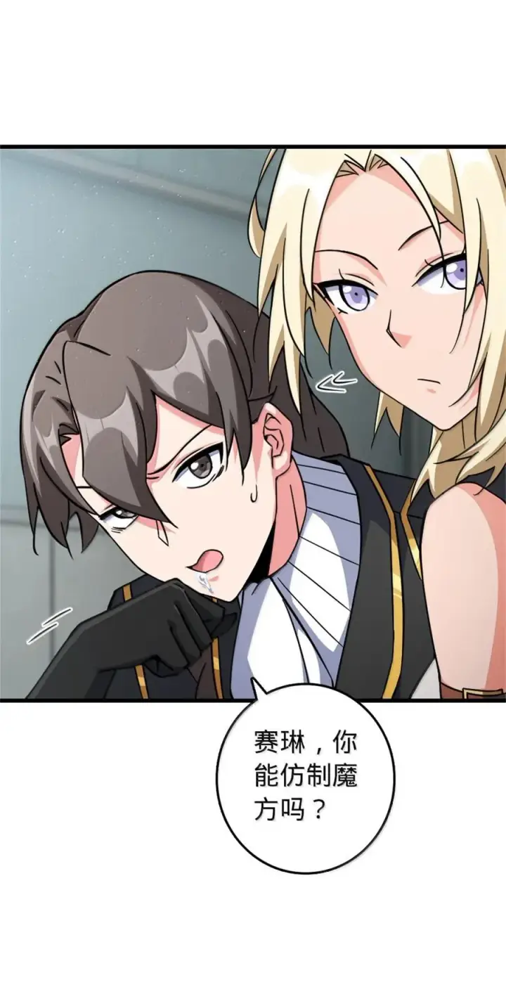 漫画《放开那个女巫》656 实验记录第38张图
