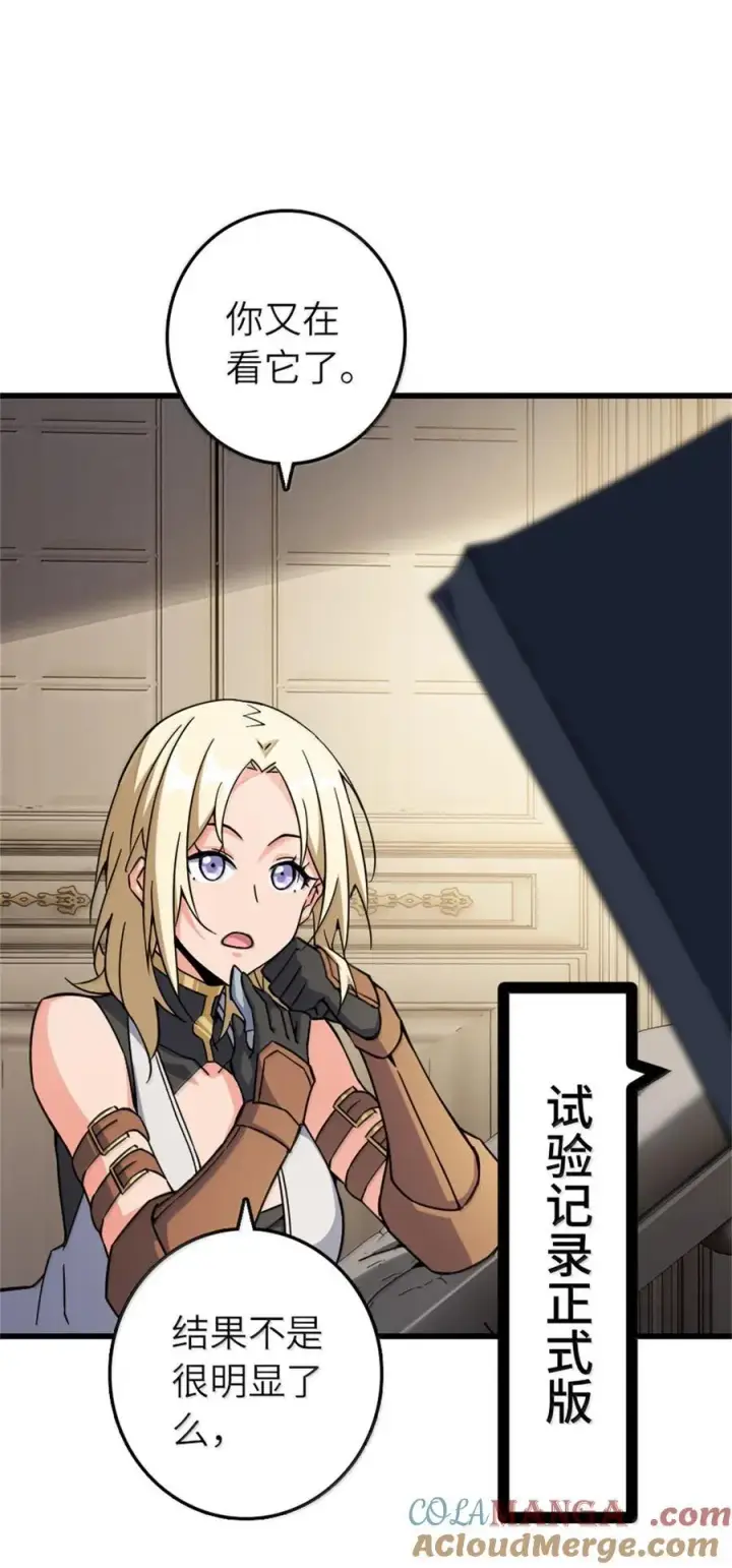 漫画《放开那个女巫》656 实验记录第4张图