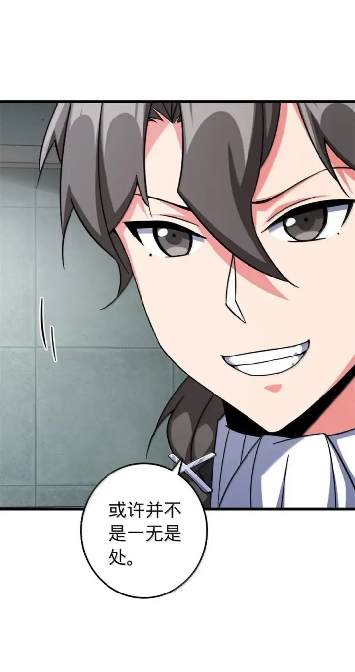漫画《放开那个女巫》656 实验记录第41张图