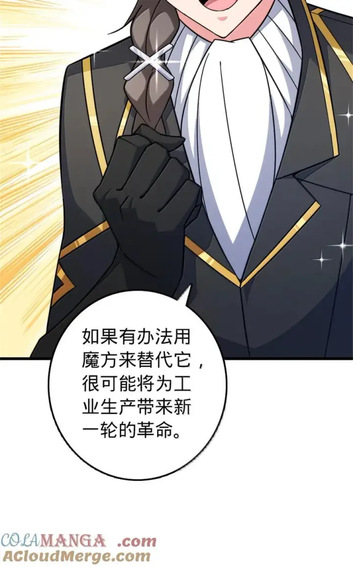 漫画《放开那个女巫》656 实验记录第43张图