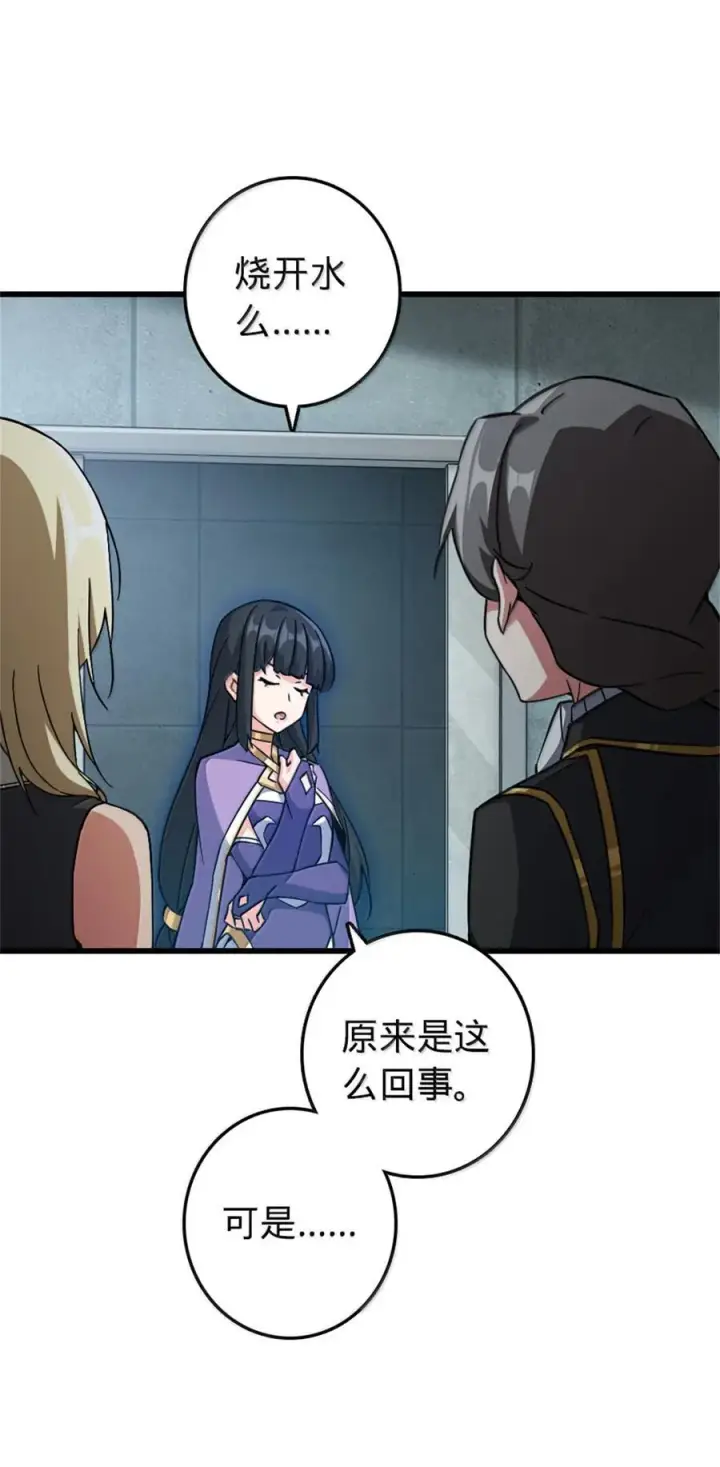 漫画《放开那个女巫》656 实验记录第44张图