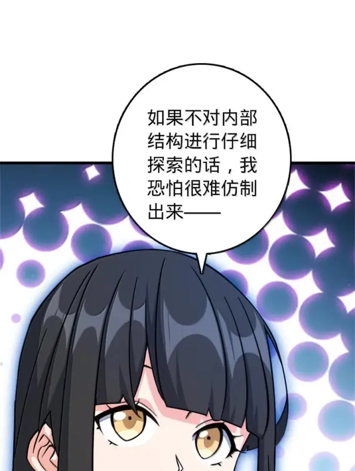 漫画《放开那个女巫》656 实验记录第45张图