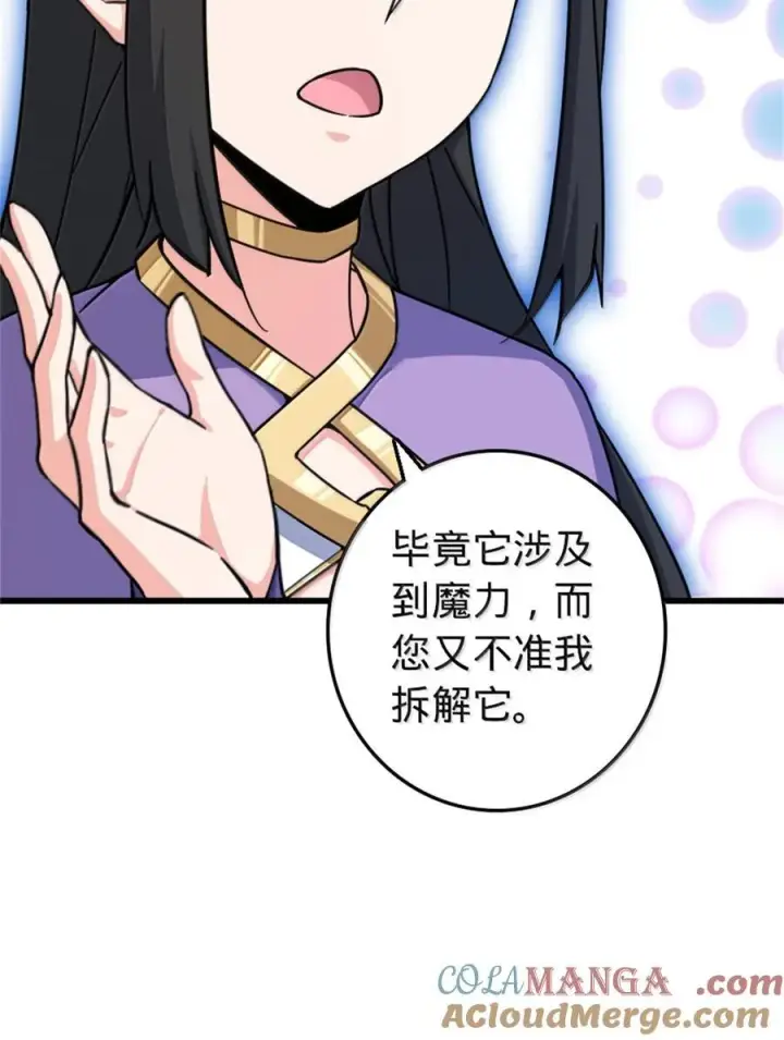 漫画《放开那个女巫》656 实验记录第46张图