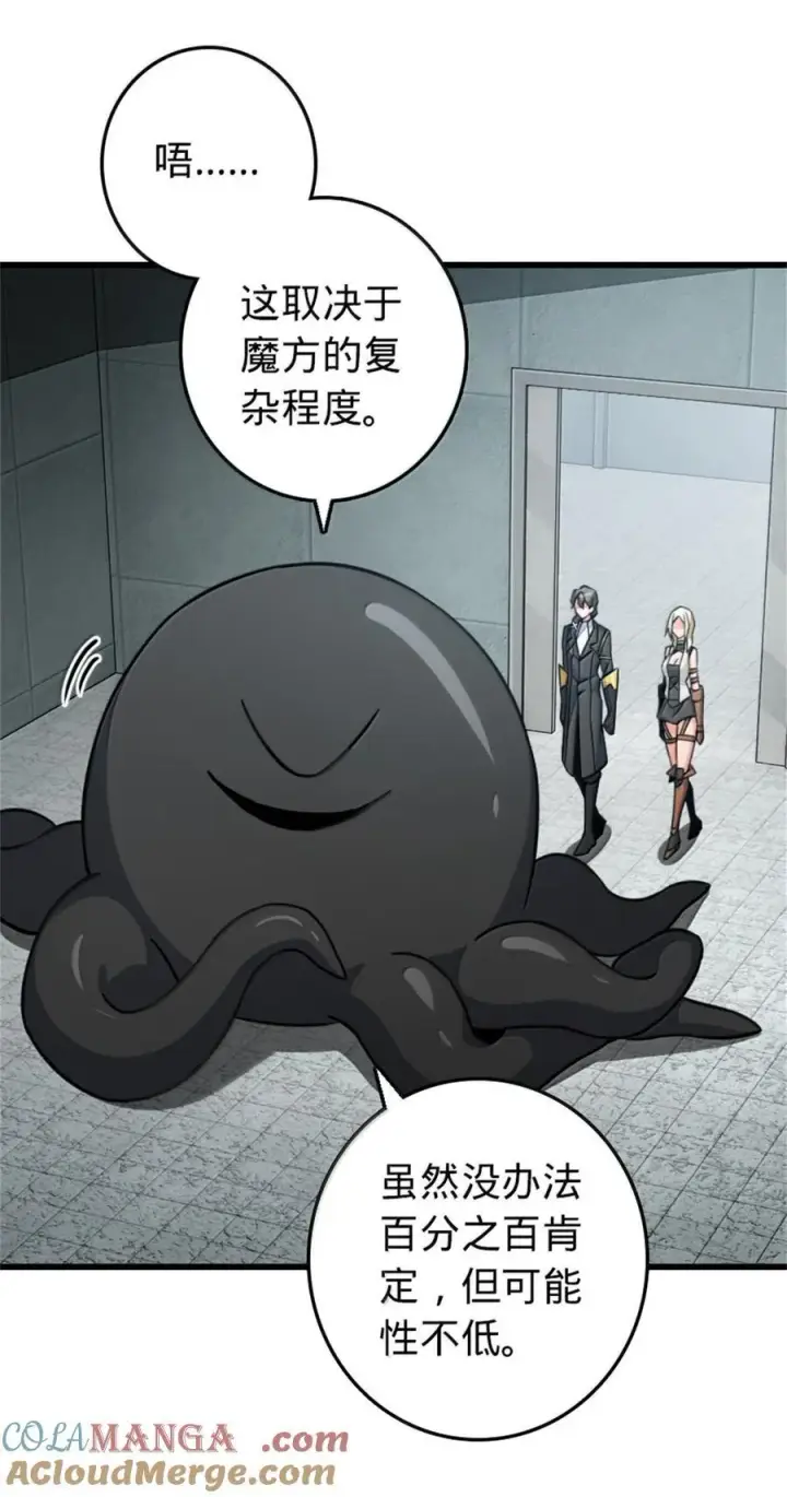 漫画《放开那个女巫》656 实验记录第49张图