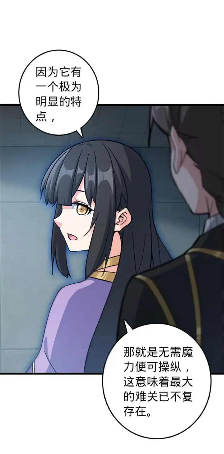 漫画《放开那个女巫》656 实验记录第50张图