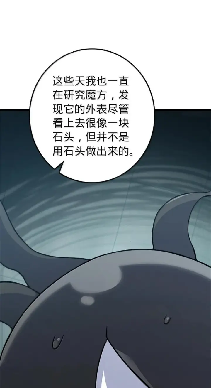 漫画《放开那个女巫》656 实验记录第53张图