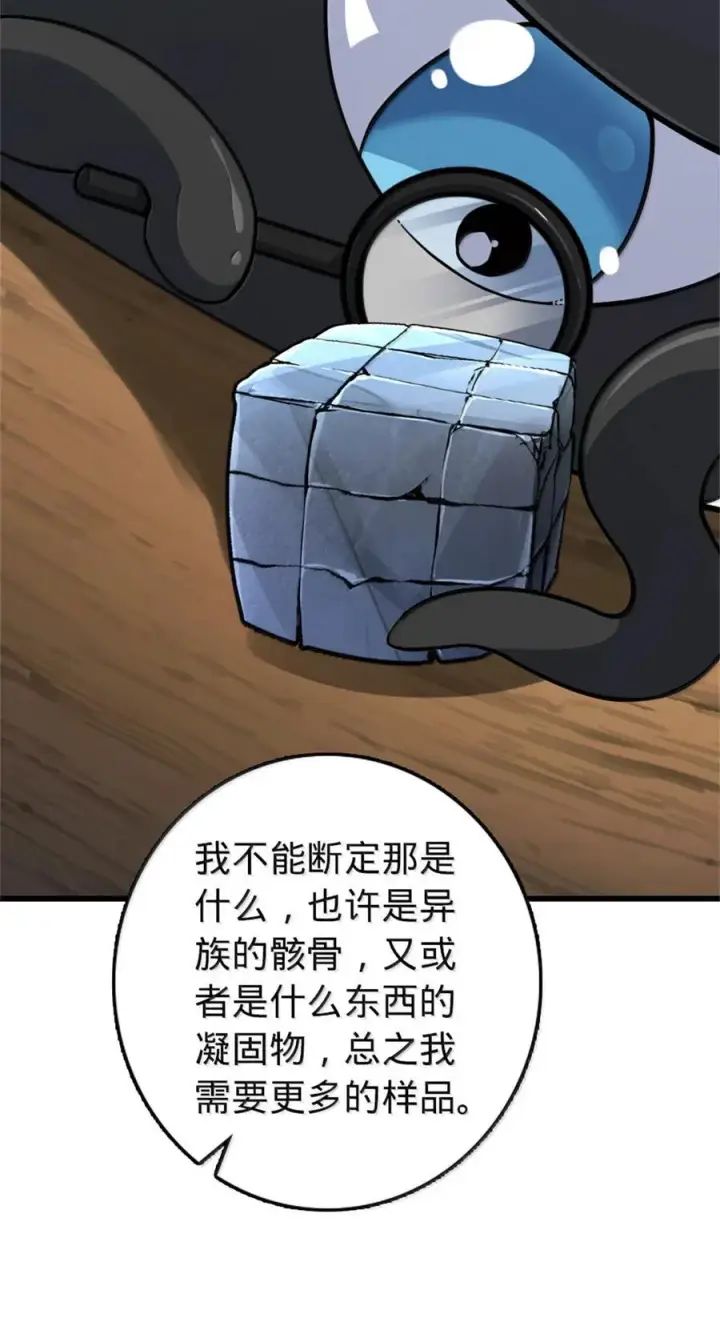 漫画《放开那个女巫》656 实验记录第54张图