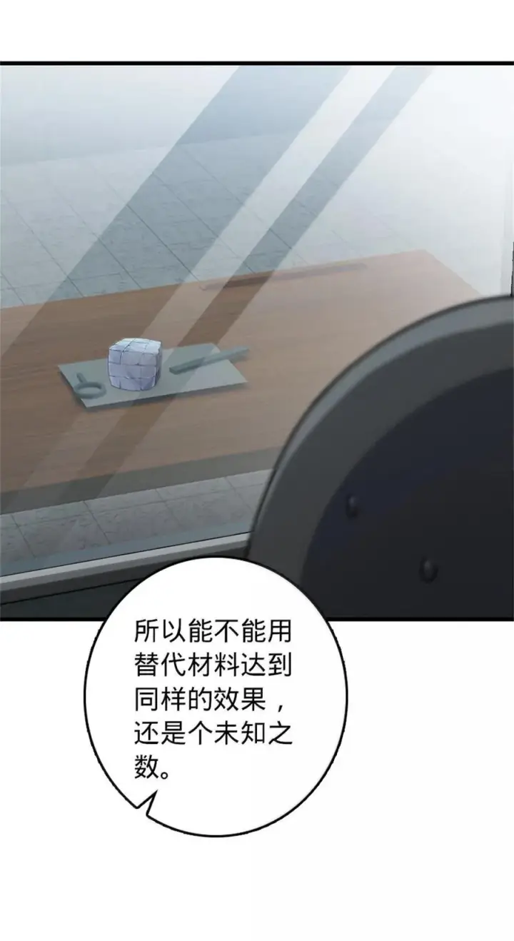 漫画《放开那个女巫》656 实验记录第56张图