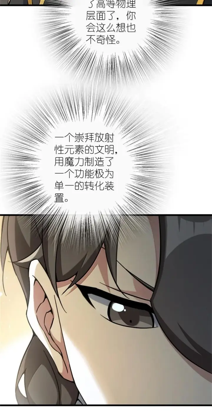 漫画《放开那个女巫》656 实验记录第6张图