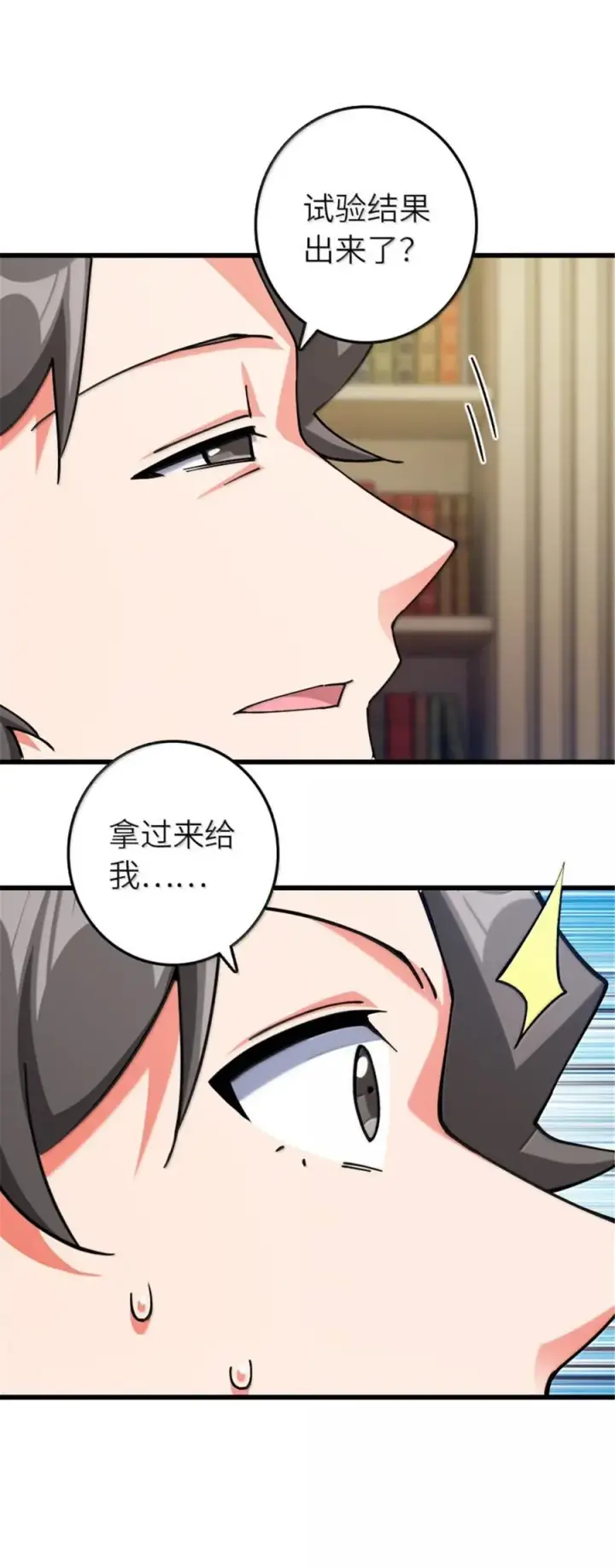 漫画《放开那个女巫》659 战争局势第12张图