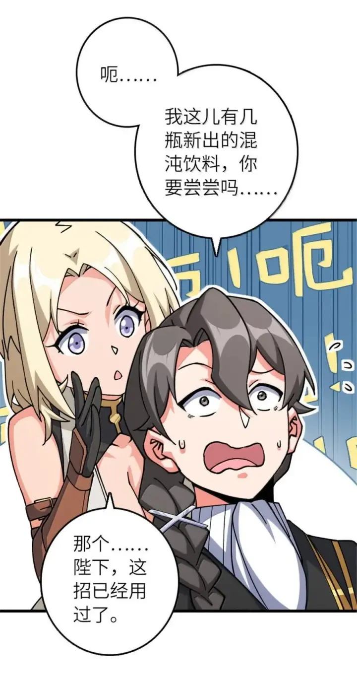 漫画《放开那个女巫》659 战争局势第14张图