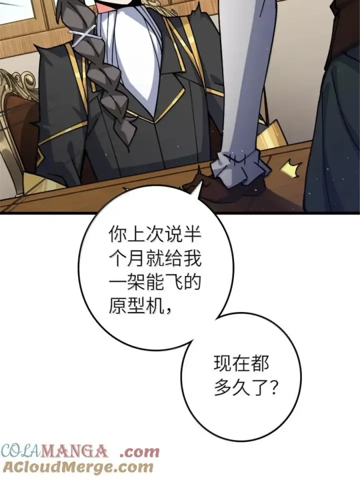 漫画《放开那个女巫》659 战争局势第16张图