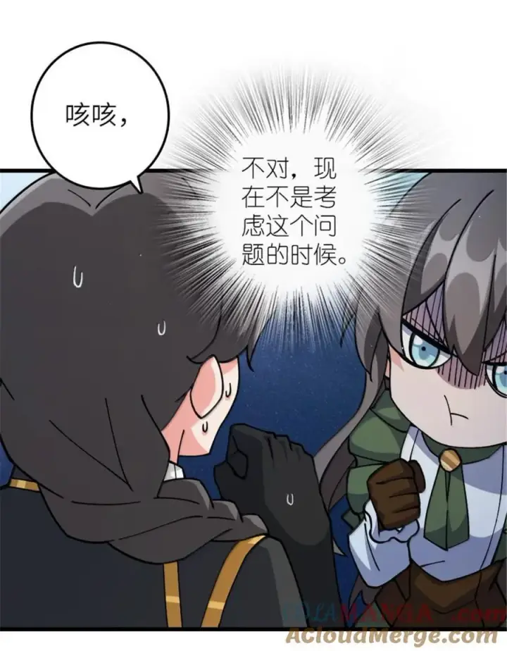 漫画《放开那个女巫》659 战争局势第19张图