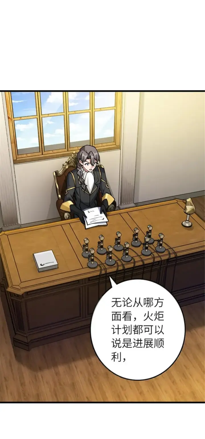 漫画《放开那个女巫》659 战争局势第2张图